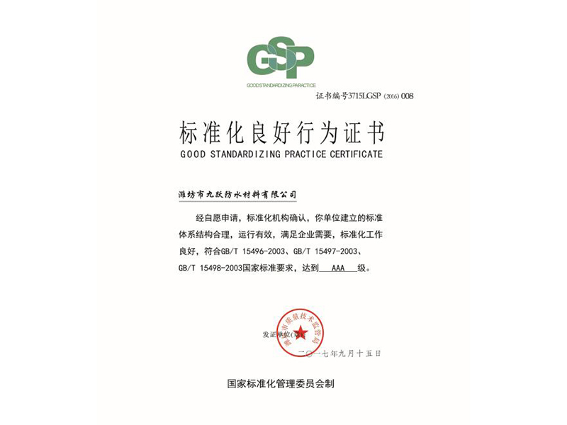 标准化良好行为证书.jpg