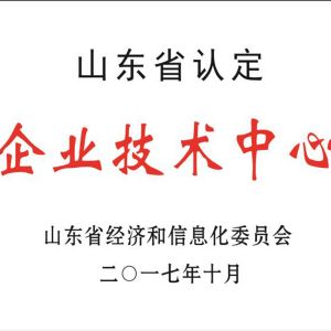 山东省认定企业技术中心