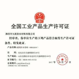 全国工业产品生产许可证