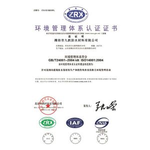环境管理体系认证证书